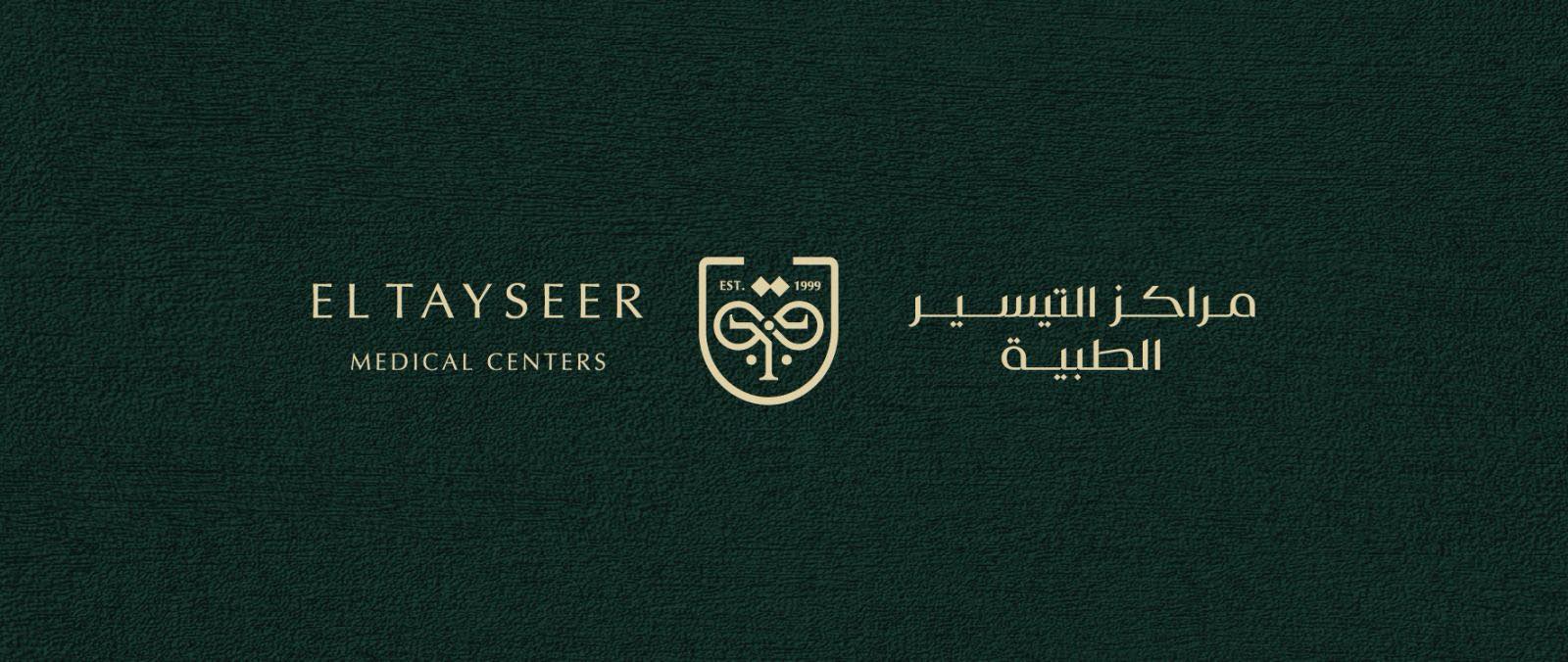 مراكز التيسير